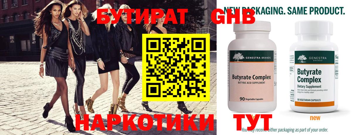 Бутират бутик Морозовск