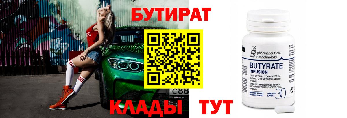 Морозовск  БУТИРАТ BDO  БУТИРАТ  Вход с VPN 