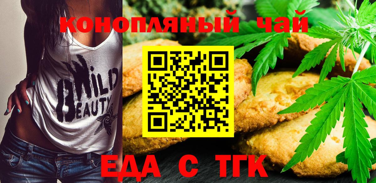 Морозовск  Еда ТГК конопля  Вход с VPN 