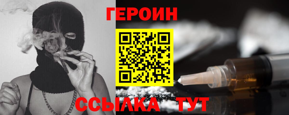 Героин белый Морозовск