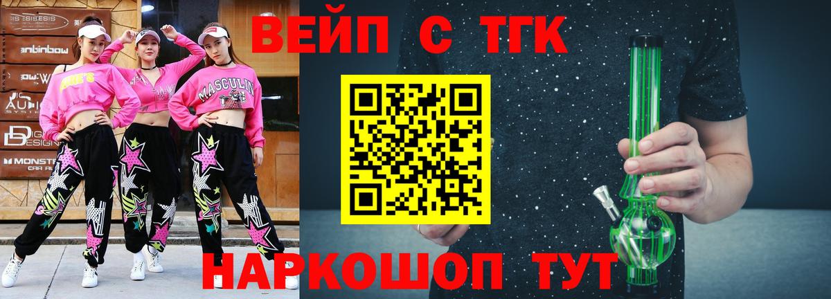 Морозовск  ТГК вейп с тгк  Вход с VPN 